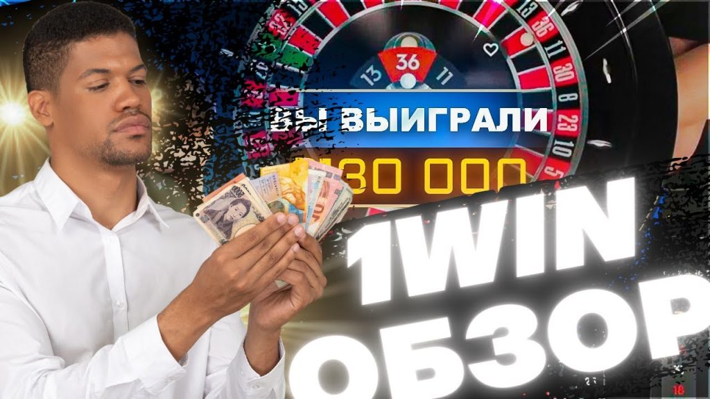 вход в бк 1 вин